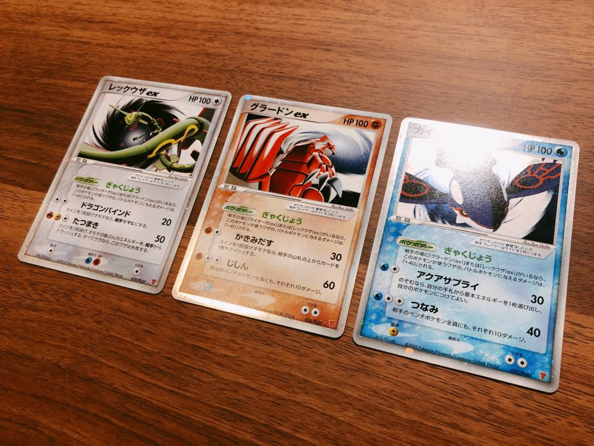 美品3枚セット！】レックウザex & グラードンex & カイオーガex 