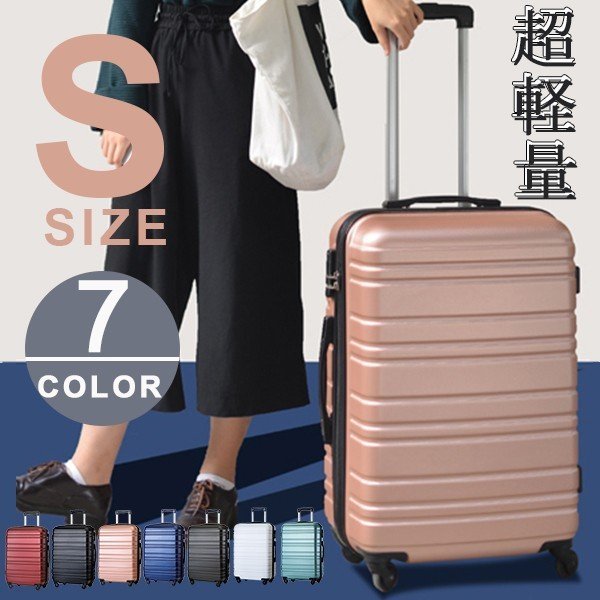  展示処分品 限定特価 高級小型軽量キャリーバッグ スーツケース ４色選択可(スーツケース、トランク一般)｜売買されたオークション情報、yahooの商品情報をアーカイブ公開 - オークファン スーツケース、トランク一般