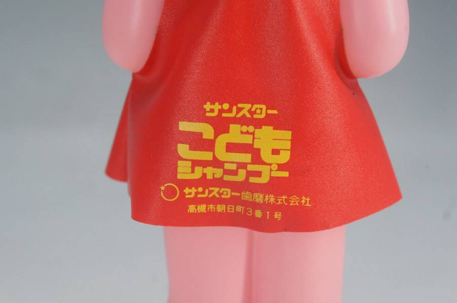 ☆当時物☆サンスター☆魔法使いチャッピー シャンプーボトル おもちゃ