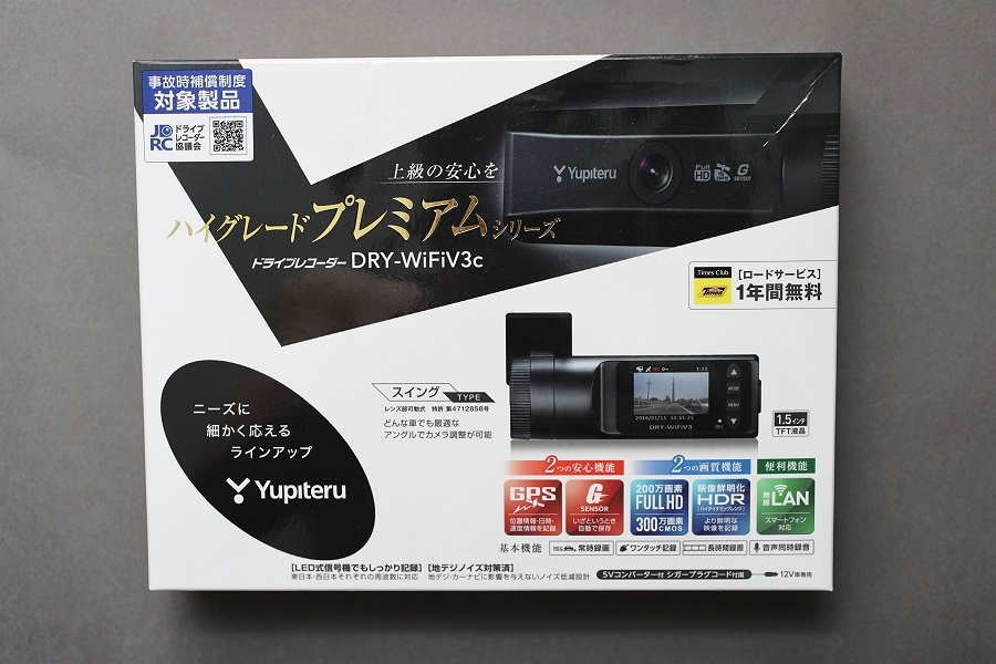 ドライブレコーダー ユピテル DRY-WiFiV3c 【公式通販】