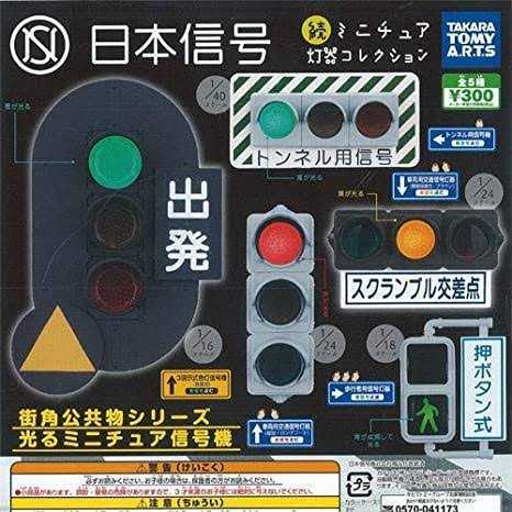 日本信号 続ミニチュア灯器コレクション 全5種 フルコンプ 日本信号 続 ミニチュア灯器コレクション 全5種セットの通販 by