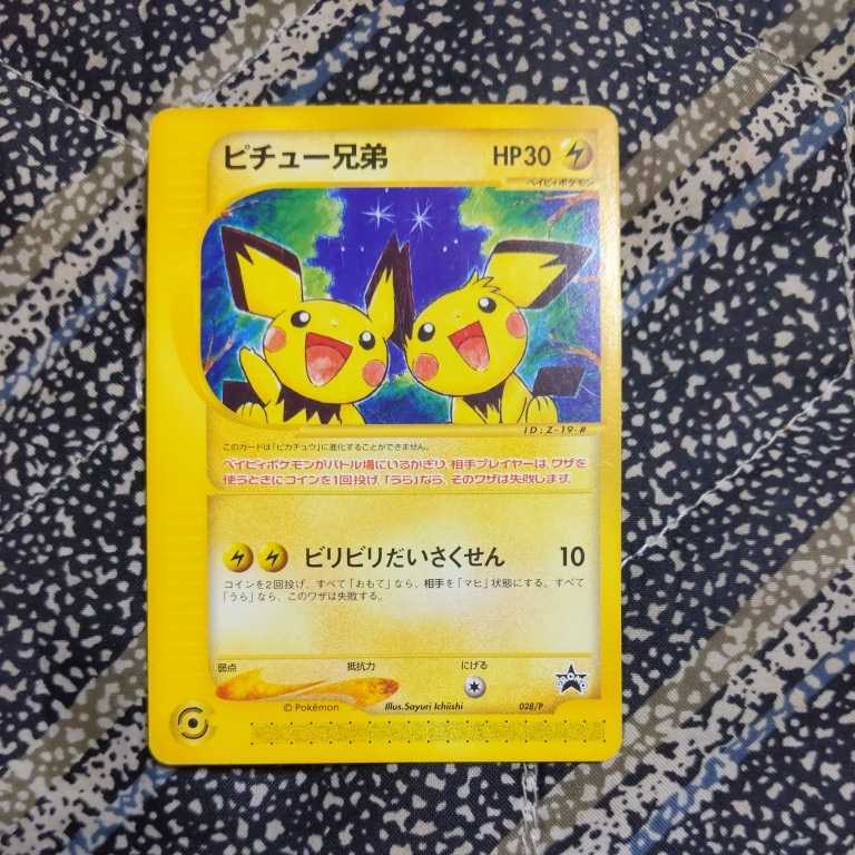 様 ポケモンカード ピチュー兄弟(028/P) プロモ ピチュー兄弟 映画