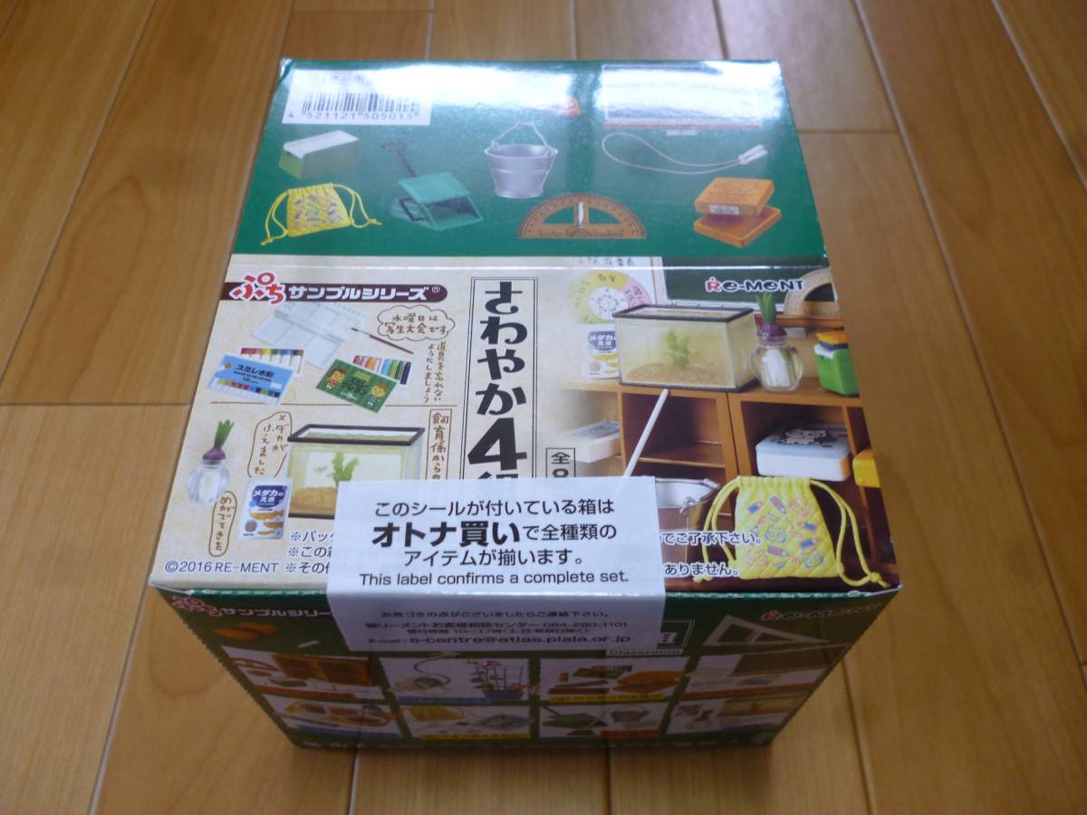 リーメント ぷちサンプル さわやか4組 大箱未開封♪ ミニチュア 食玩