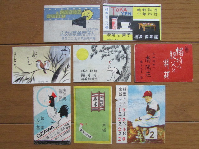 大人気，お得 戦前 マッチラベル 8枚 全て朝鮮 京城の店や施設など 写真の大澤商会京城支店 寿司 朝鮮料理 喫茶 銀器 京城競馬 韓国 ソウル(印刷物)｜売買されたオークション情報、yahooの商品情報をアー その他