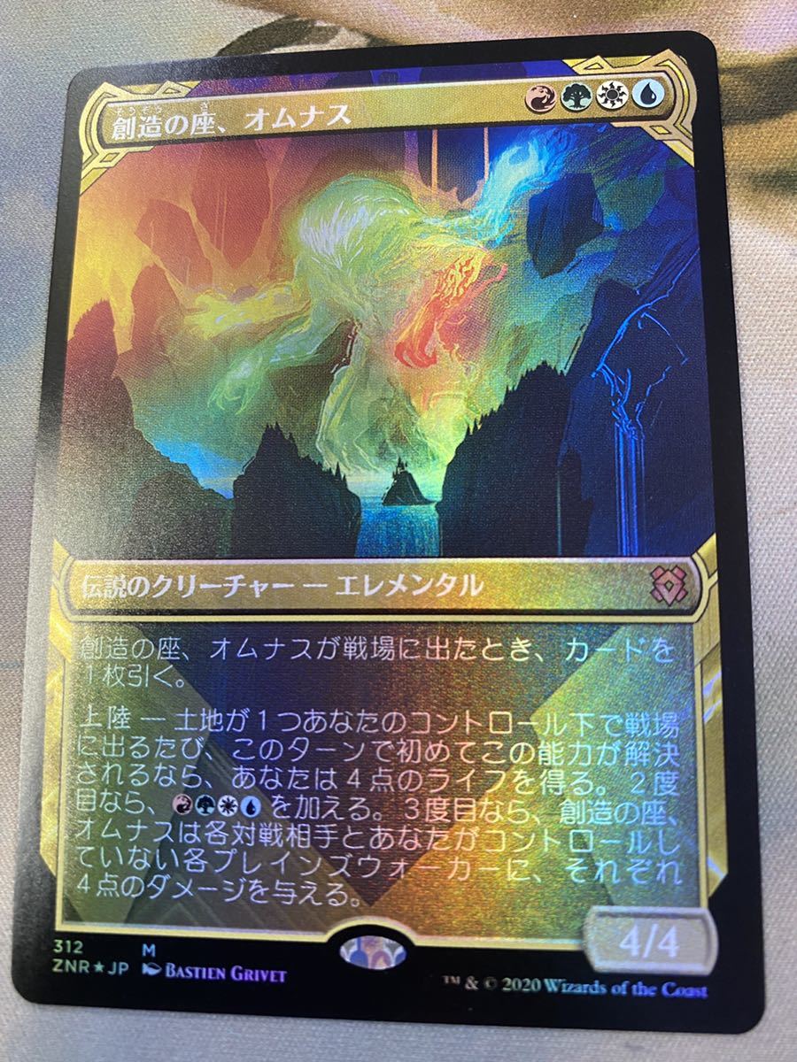 創造の座、オムナス foil MTG