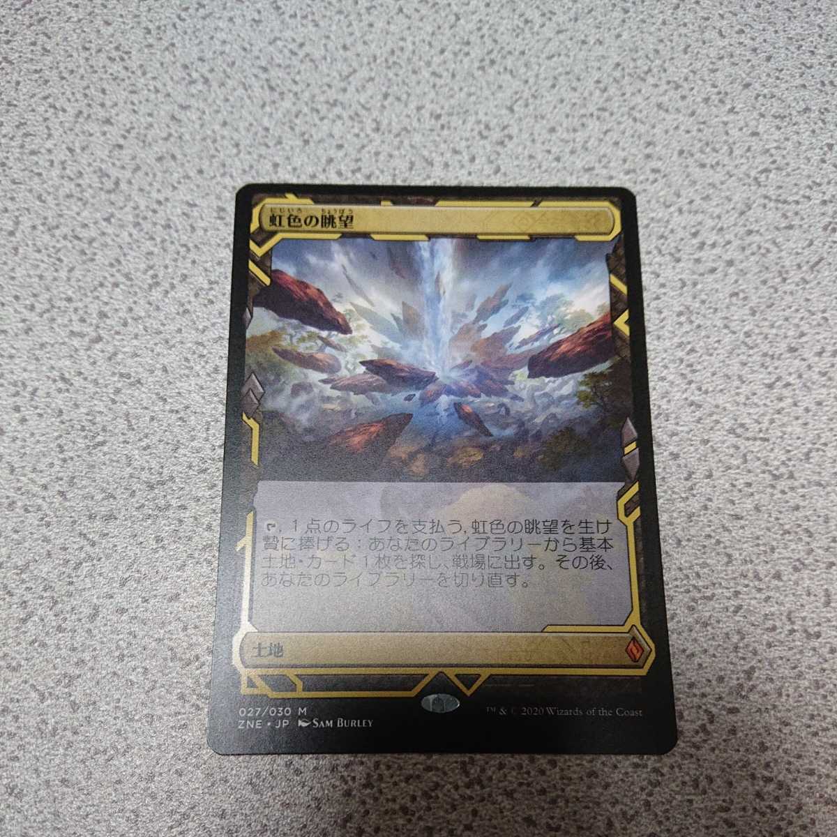 MTG 虹色の眺望 ゼンディカーエクスペディション 2枚セット MTG 虹色の眺望