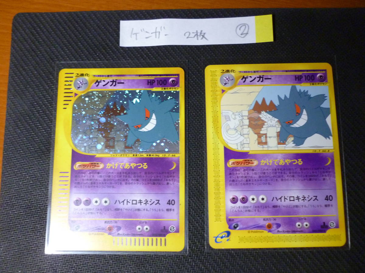 ゲンガー かげであやつる キラ eカード 1ed heySiriのポケカ 【公式通販】