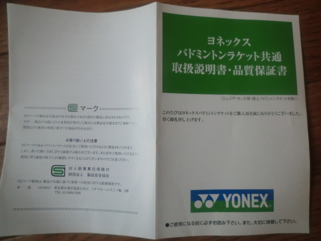 YONEX バドミントンラケット - ヨネックス 新品未使用 バドミントン 未使用 未使用ヨネックスバドミントンラケット二本｜Yahoo!フリマ（旧PayPay バドミントン｜ラケット｜全商品ヨネックス公式オンラインショップ by 製品一覧 | ヨネックス(YONEX) バドミントンラケットの通販 ナノフレア メルカリ