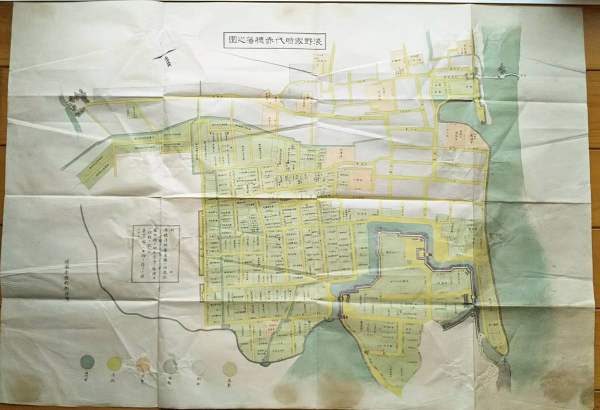浅野家時代赤穂藩之図 原図赤穂郡衙保管 元禄赤穂事件忠臣蔵大石内藏助