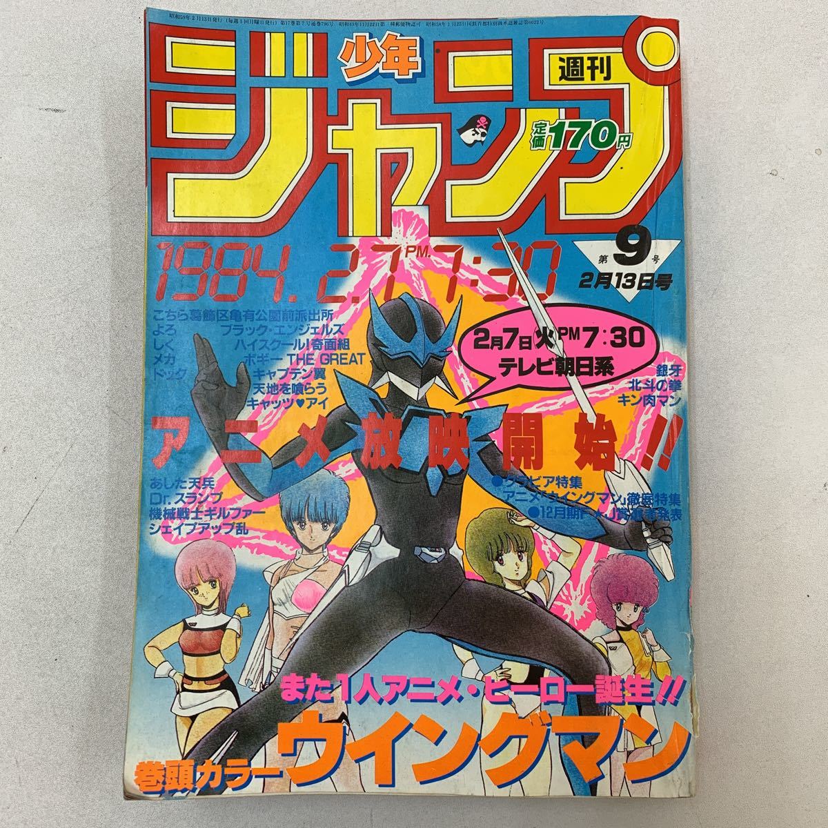 ウィングマン アニメ放送開始 1984年 9号 1984.2.13 アニメヒーロー