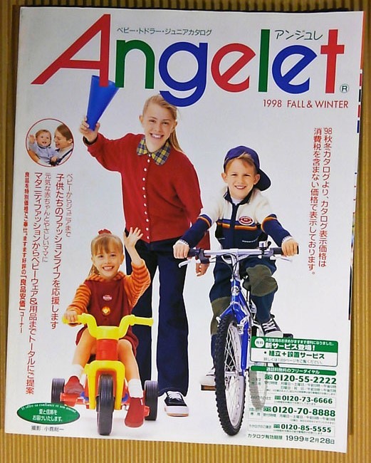 匿名発送】セシールカタログ アンジュレ1990創刊号リトル・ジュニア
