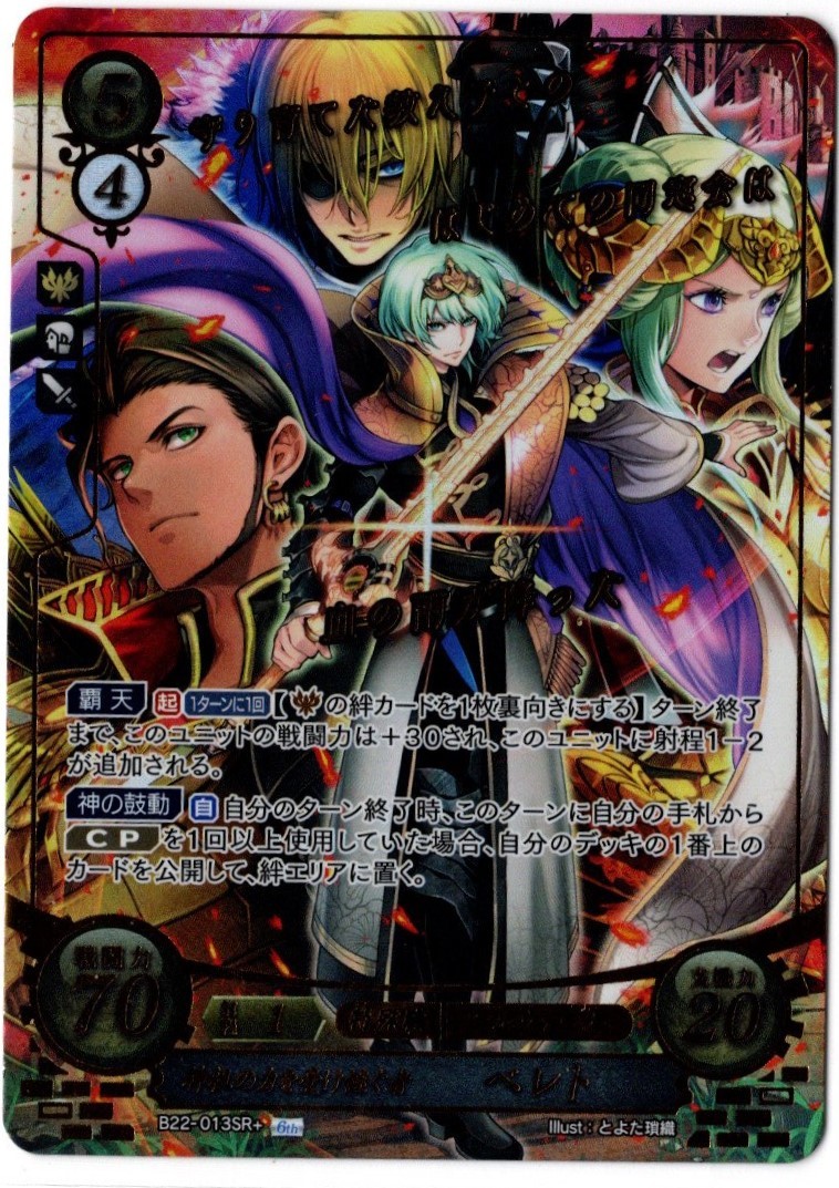 ファイアーエムブレムサイファ 22弾 英雄たちの凱歌 未開封パック