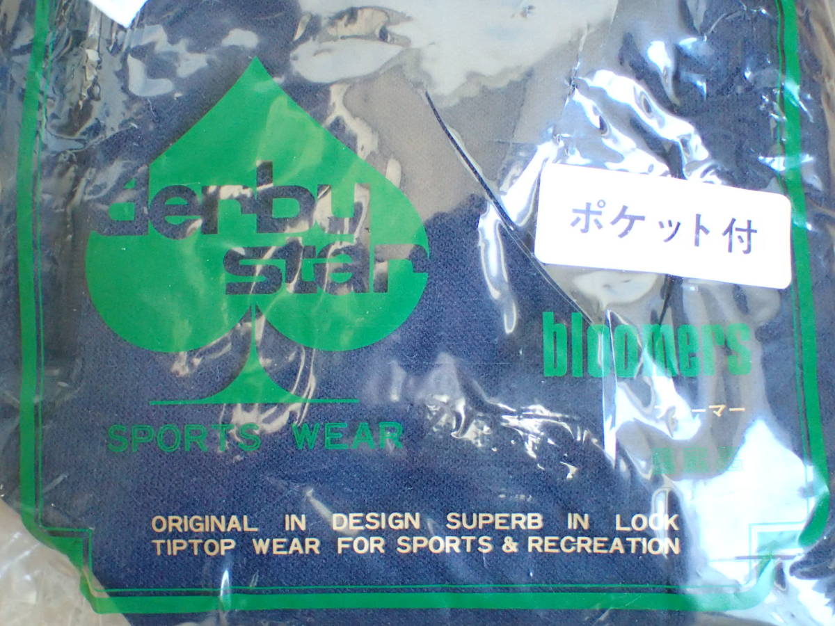 新品 紅白帽子 ダービースター derby star 濃紺 ナイロン ブルマ 
