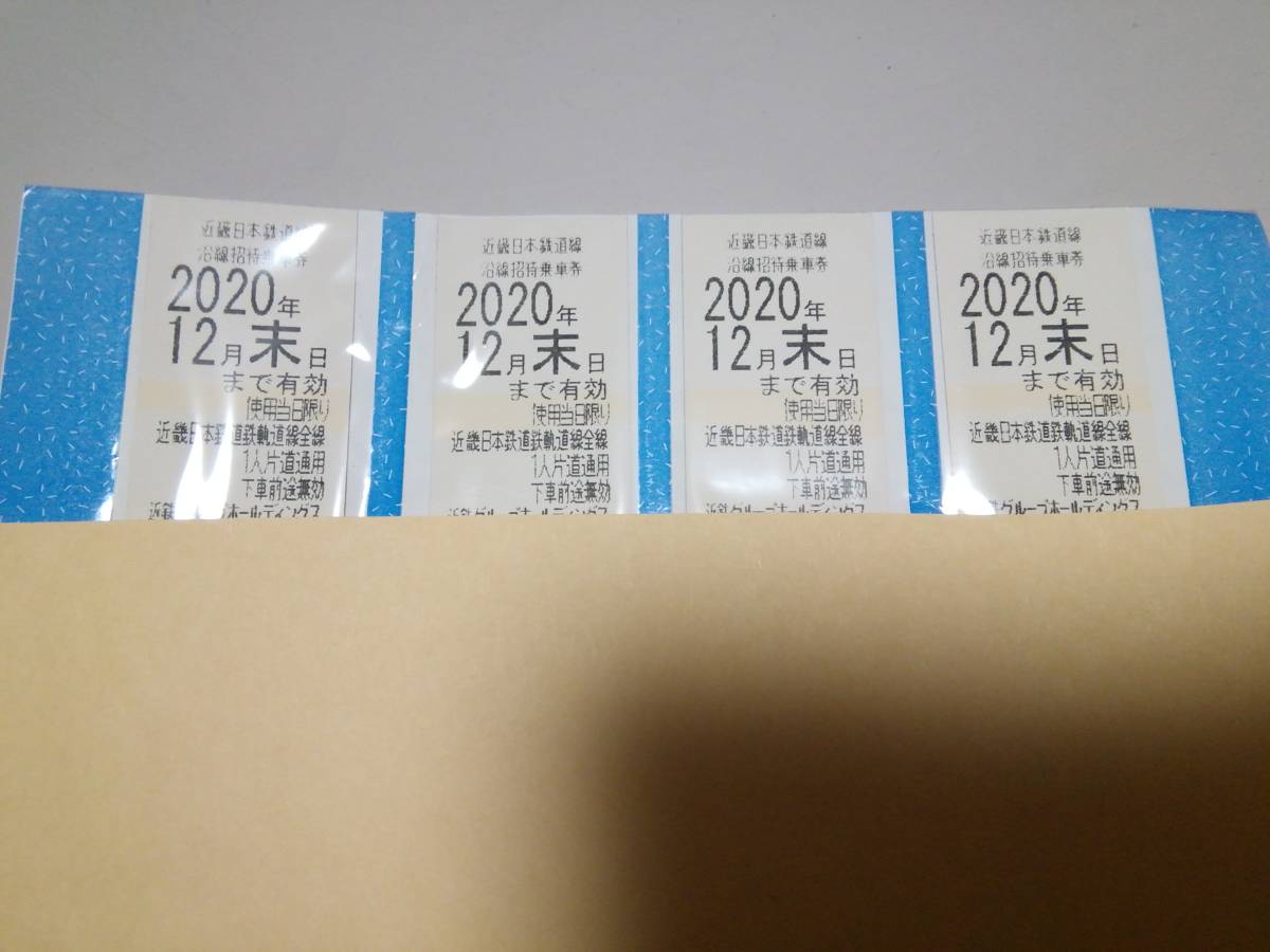 HOT，限定SALE 近鉄 株主優待券 ４枚 沿線招待乗車券(乗車券)｜売買されたオークション情報、yahooの商品情報をアーカイブ公開 - オークファン 乗車券