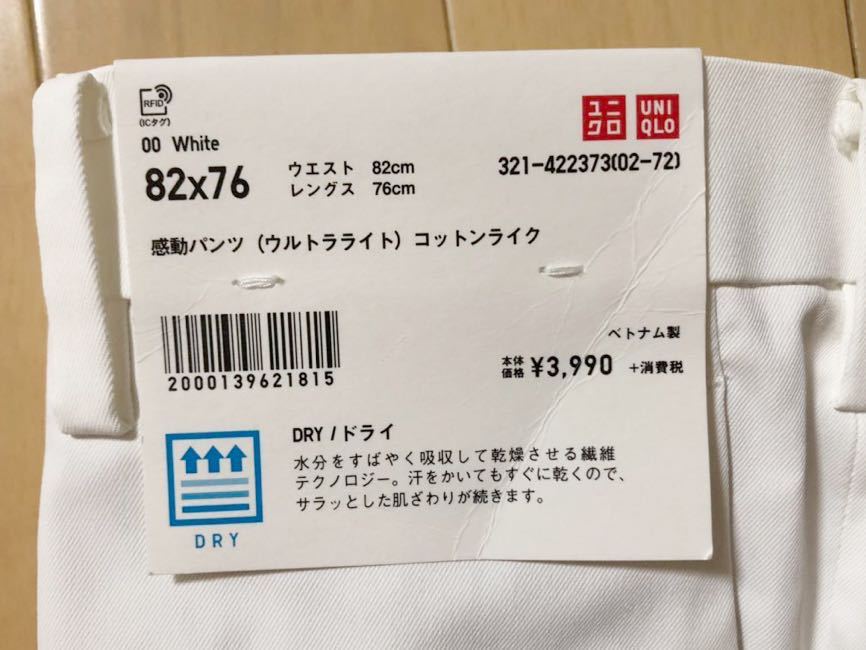 タグ付 ユニクロ Mens 感動パンツ ウルトラライト コットンライク ウエスト レングス76 ホワイト その他 売買されたオークション情報 Yahooの商品情報をアーカイブ公開 オークファン Aucfan Com