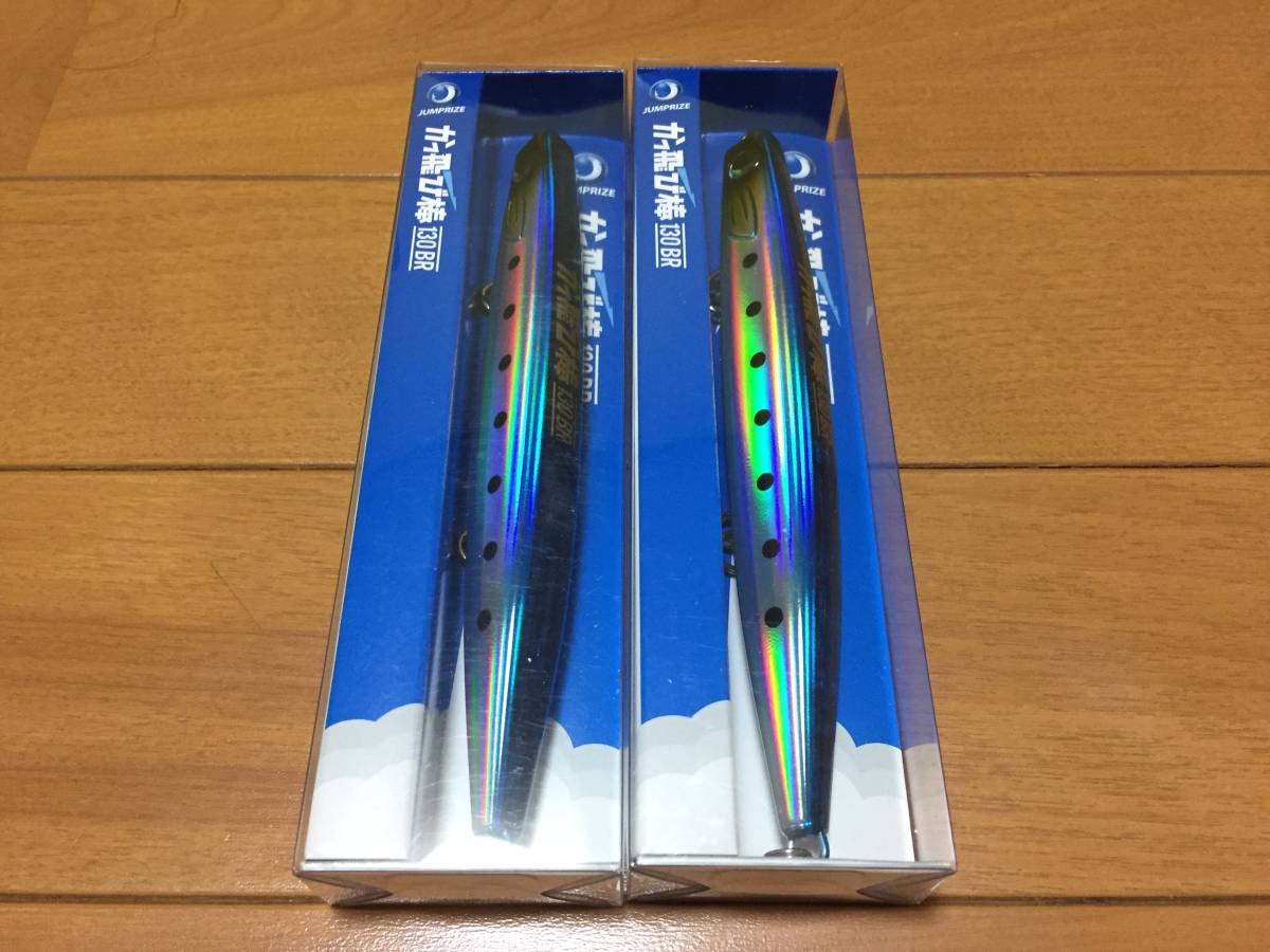 セール，得価 2個セット JUMPRIZE かっ飛び棒 130BR ジャンプライズ(ミノー)｜売買されたオークション情報、yahooの商品情報をアーカイブ公開 - オークファン 海水