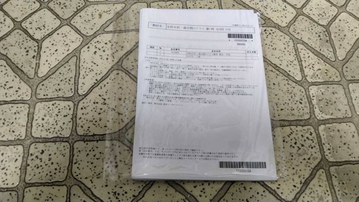 司法書士 LEC 0 択一過去問コンプリート講座 供託・書士法・憲法・刑法 