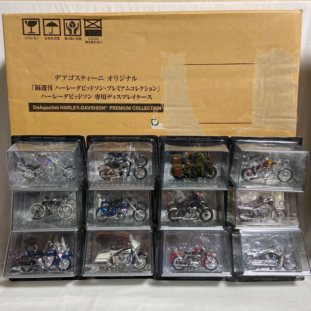 デアゴスティーニハーレーダビットソンプレミアムコレクション全12台