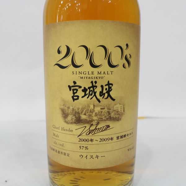 3本セット ニッカ シングルモルト宮城峡 2000′s 限定 NIKKA 57% 飲料