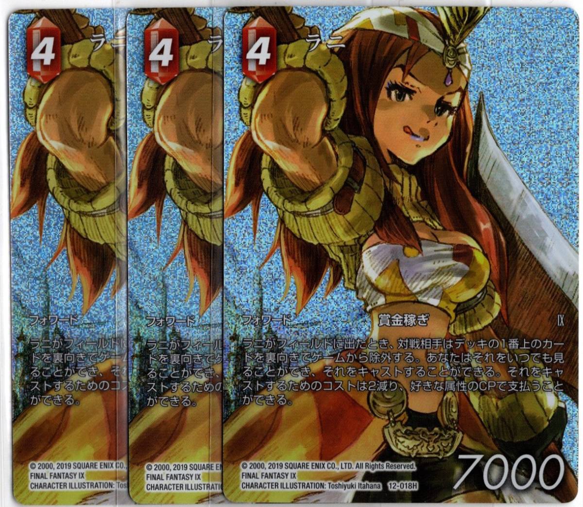 FFTCG//Opus XII//フルアートプレミアム//12-018H//ラニ//3枚
