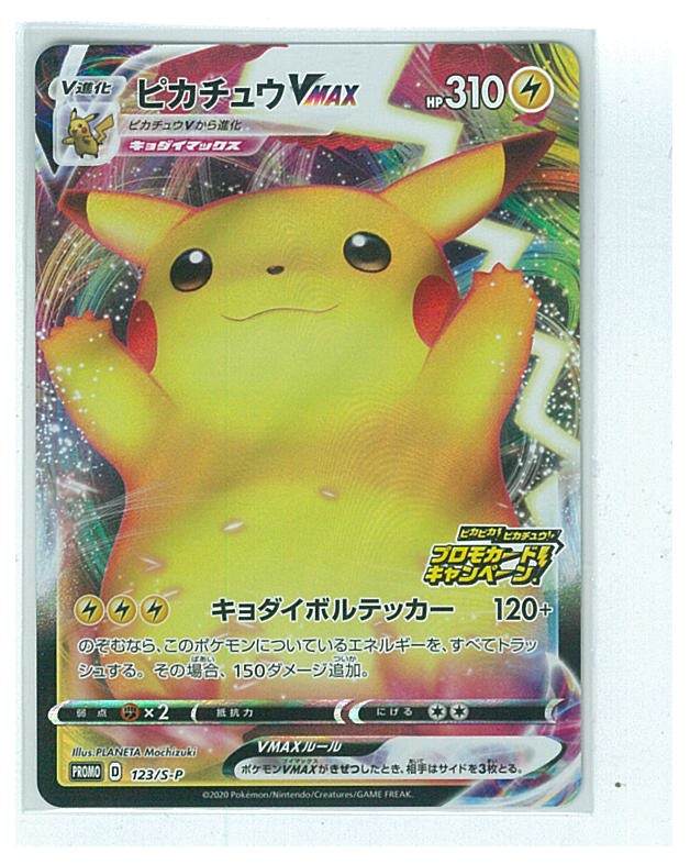 ポケモンカードピカチュウVMAX プロモ 123⁄S-P psa10 公式 ポケモン 