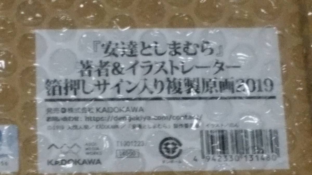 安達としまむら 著者＆イラストレーター箔押しサイン入り複製原画2019