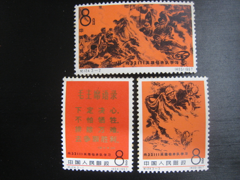 【レア】中国切手 1967年 紀124 井隊に学ぼう 3種完 未使用コレクション 中国切手◇未使用◇紀124◇3種完◇1967年 レア中国切手 1967年