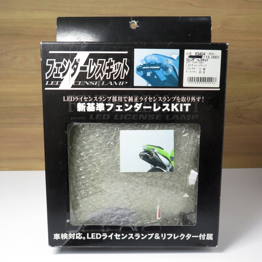 展示品》ZX-10R ('06) デイトナ フェンダーレスキット LEDライセンス