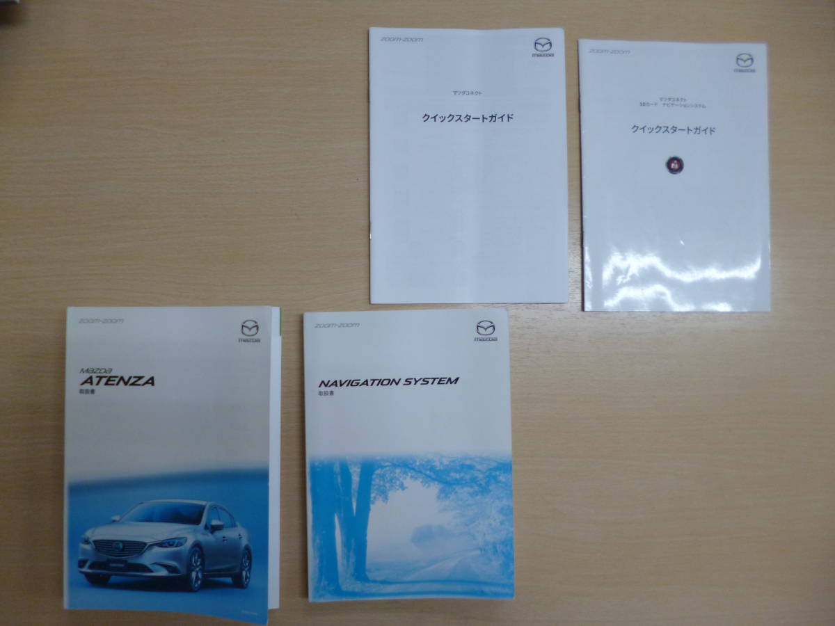 ★9230★マツダ　アテンザ　GJEFP　GJ2FP　GJ5FP　GJ2AP　スカイアクティブ　G2.0／G2.5／D2.2　説明書　2017年（平成29年）2月印刷　他★