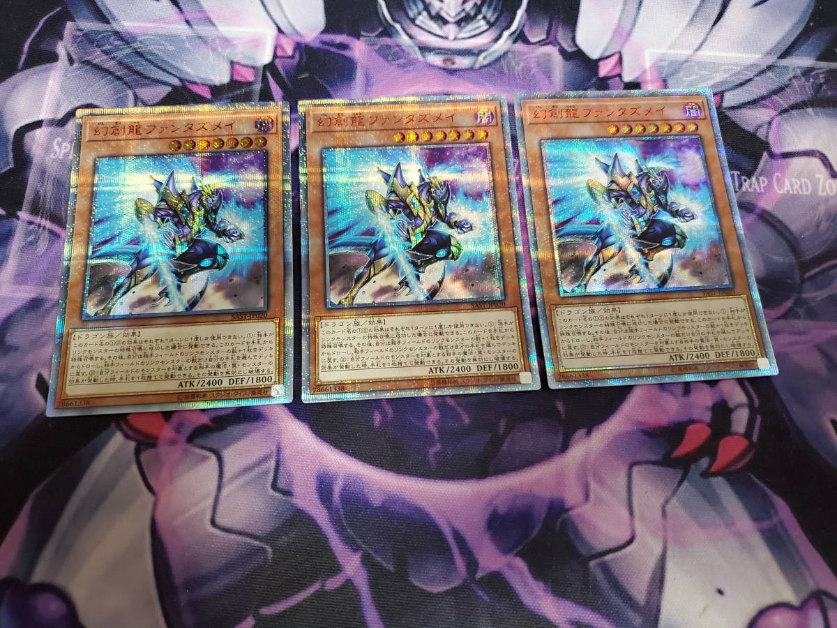 遊戯王 日版 幻創龍ファンタズメイ 20th シークレット SAST-JP020 3枚 