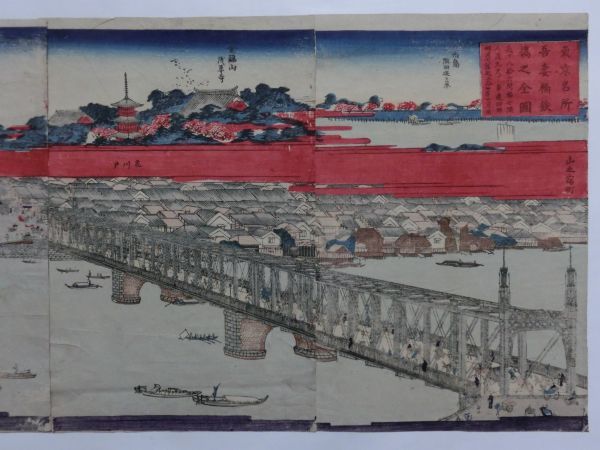 木板浮世絵 吾妻橋 浮世絵 山田年忠 東京名所吾妻橋鉄橋之全図 芳年