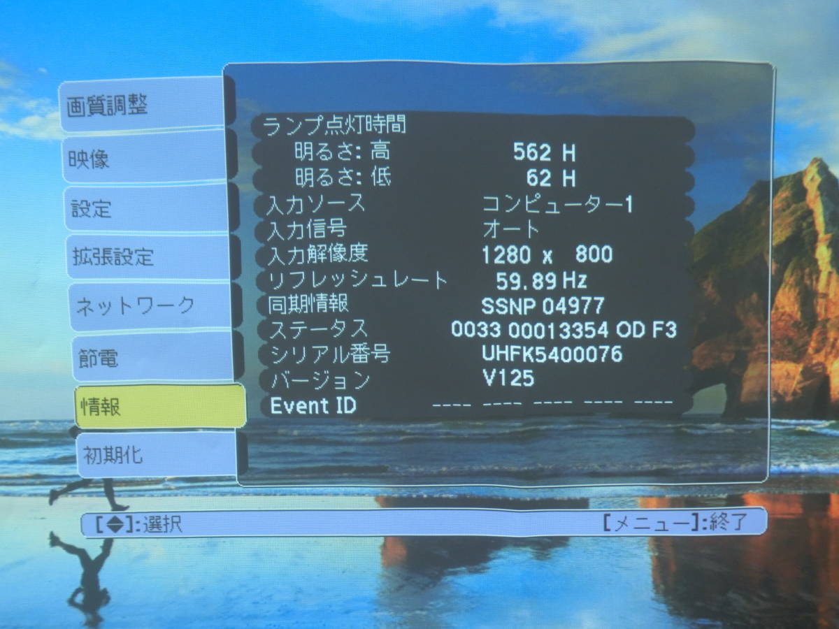 ランプ使用時間562時間 62時間☆超短焦点ビジネスプロジェクター EPSON