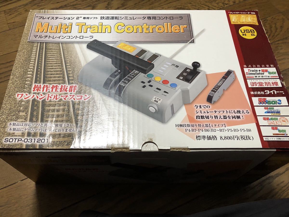 動作確認済 音楽館マルチトレインコントローラ_1