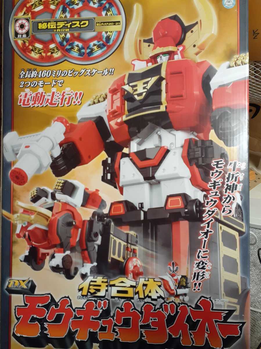 侍合体 侍戦隊シンケンジャー DXモウギュウダイオー | ベルト バンダイ