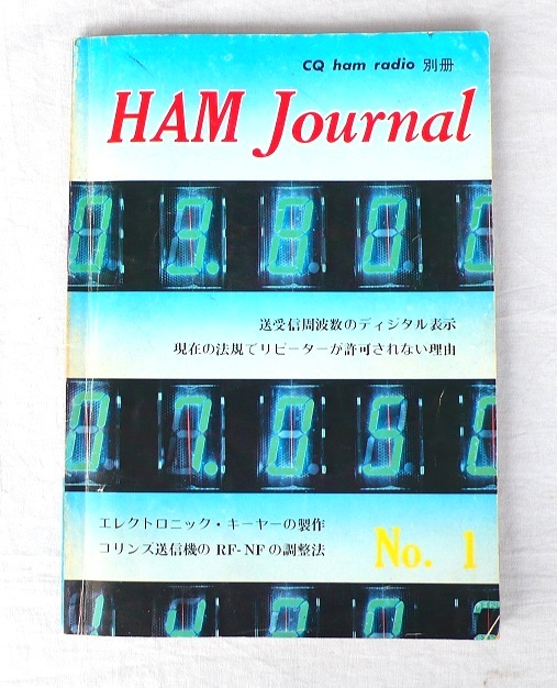 ハムジャーナルHAMJournal NO1 1974年（昭和49年）11月20日発行_1