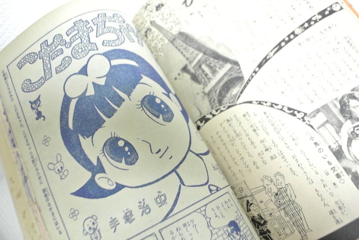 ひーちゃん △整理か/小学三年生△1960年 2月号 小学館 手塚治虫 こだまちゃん 他