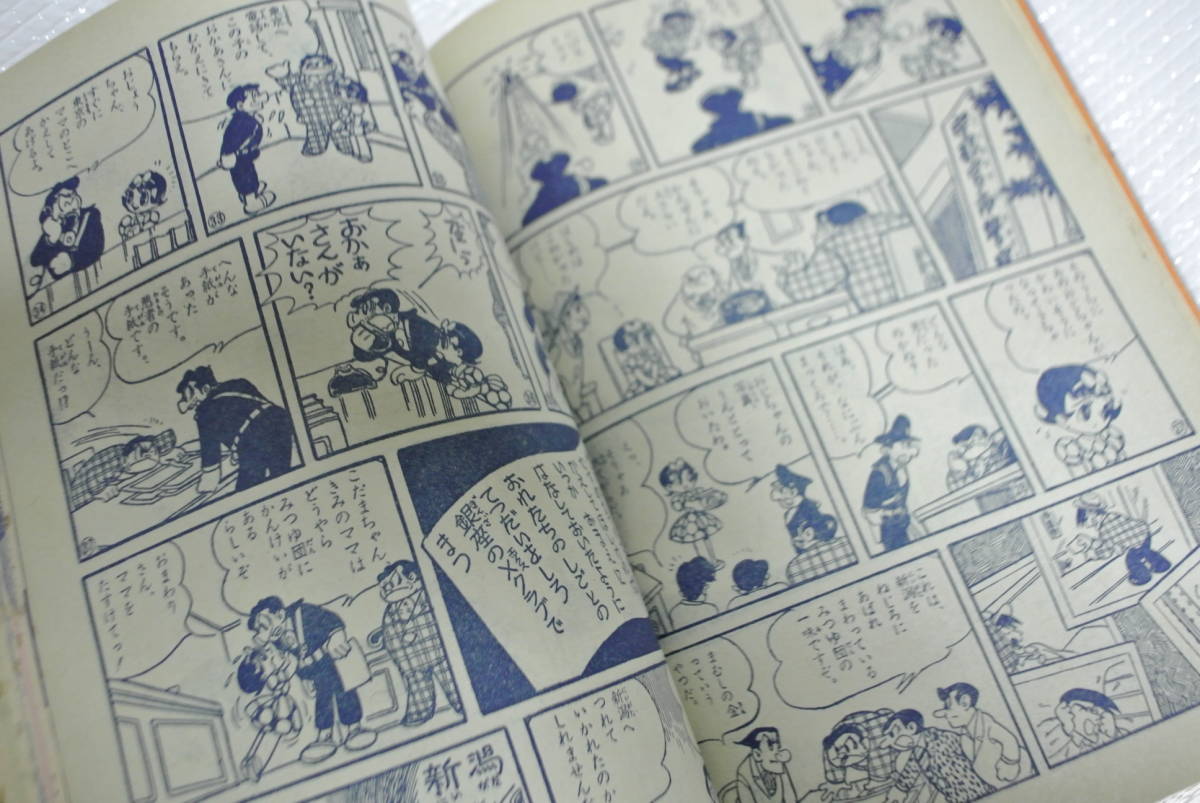 △整理か/小学三年生△1960年 2月号 小学館 手塚治虫 こだまちゃん 他