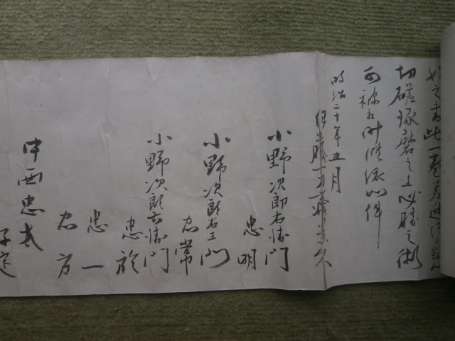 新作登場，人気SALE 小野派一刀流剣術・毛筆 巻物＜ 一刀流兵法十二