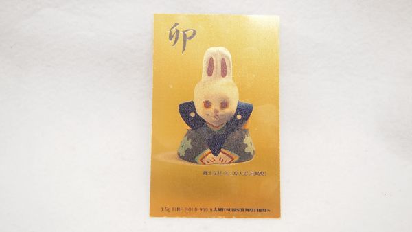 三菱マテリアル 0.5g純金兎デザインカレンダー 2011年 三菱マテリアル 純金カレンダー/0.5g FINE GOLD 999.9 カードタイプ