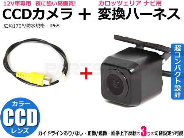 楽ナビLite CCD バックカメラ ＋ RCA 変換 アダプター ケーブル