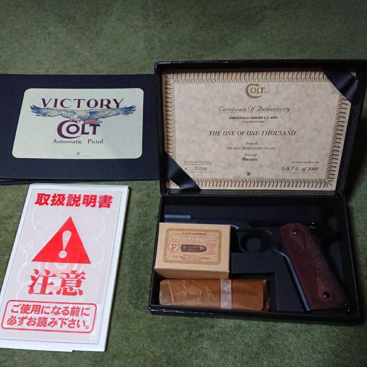 【人気，定番】 1996年製 六研 リアルマッコイズ アーモリー社製U.S. スプリングフィールド M1911 1000挺限定 箱付き レア(モデルガン)｜売買されたオークション情報、yahooの商品情報をアーカイブ公開 - オーク モデルガン