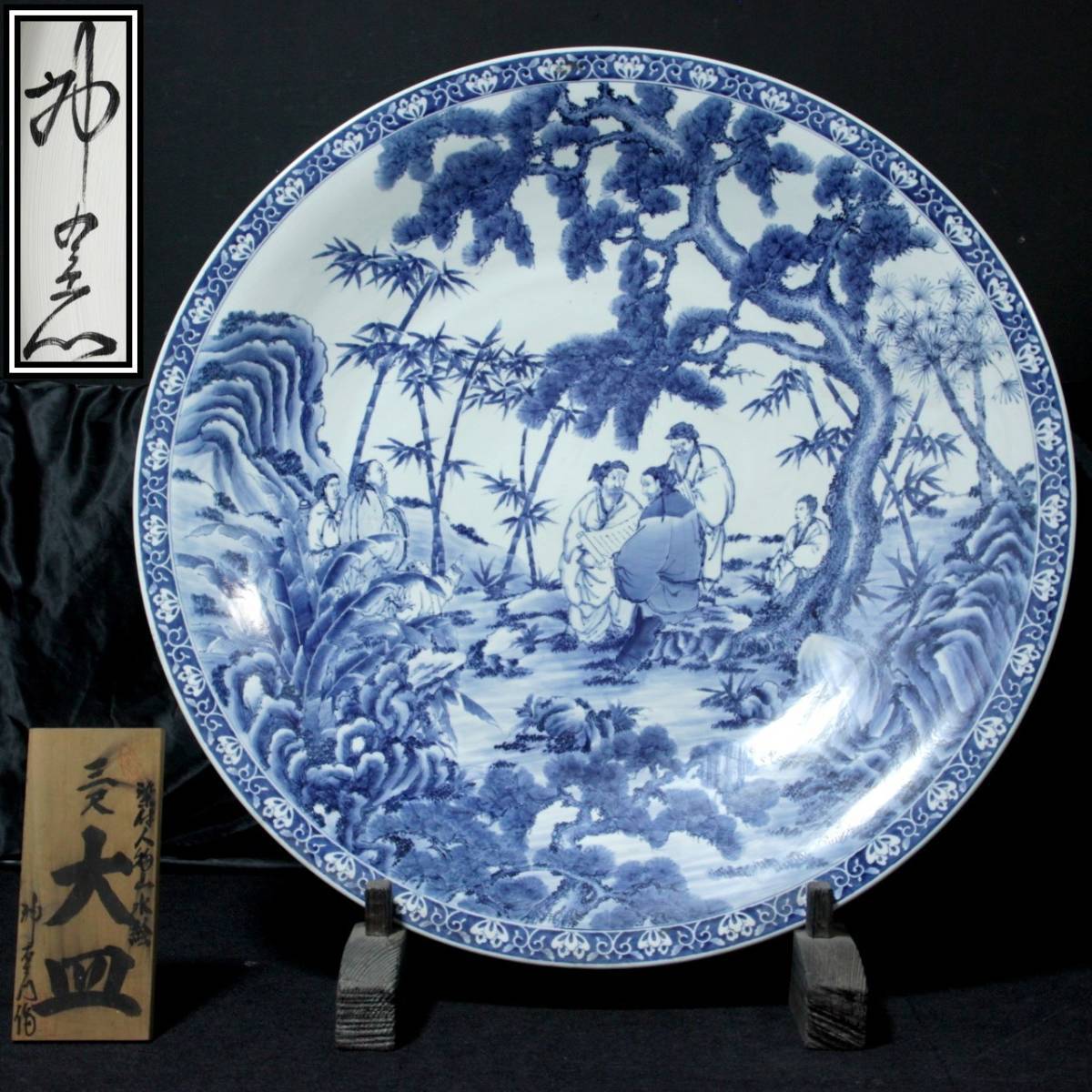 ◇舩◇ 古美術品 有田焼 神右衛門作 染付人物山水絵三尺大皿 100cm