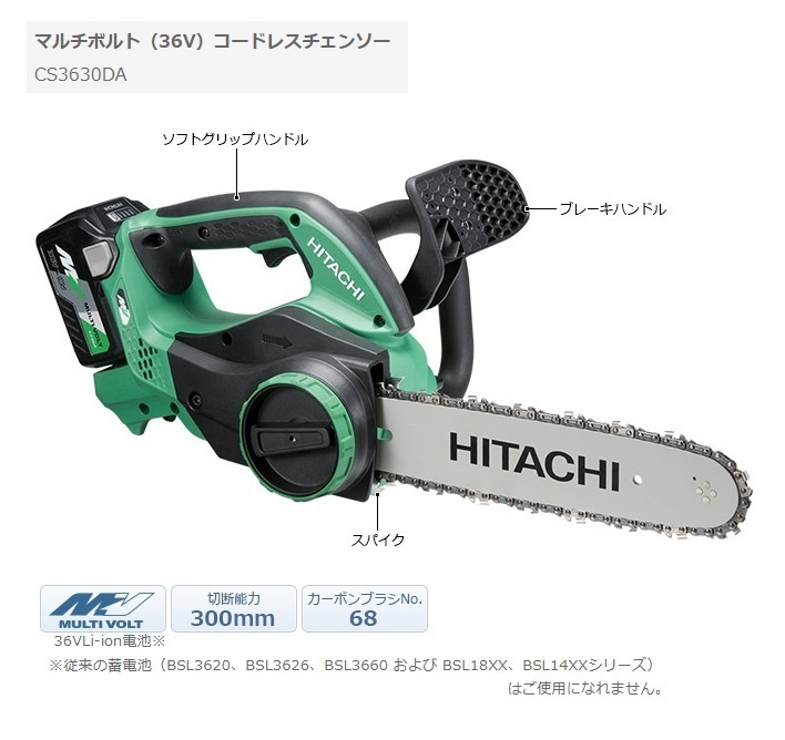 激安大特価，格安 超特価 HiKOKI コードレスチェンソー CS3630DA XP マルチボルト蓄電池 36V/BSL36A18 1個+急速充電器 UC18YDL 付 36V対応 日立(チェーンソー)｜売買されたオークション情報、yahooの商品情報をアーカイブ公 木工用