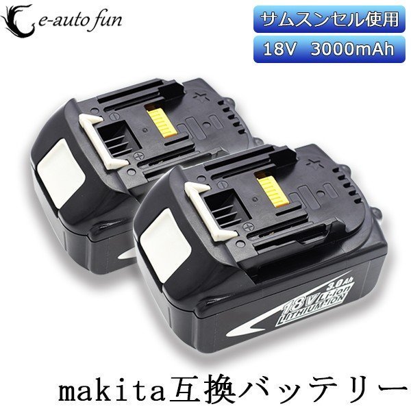 【セール，低価】 マキタ makita 互換バッテリー BL1830B 18V 3000mAh リチウムイオン電池 高品質 サムスンセル 残量表示 2個セット 1年保証(電動工具)｜売買されたオークション情報、yahooの商品情報をアーカイブ公開 その他