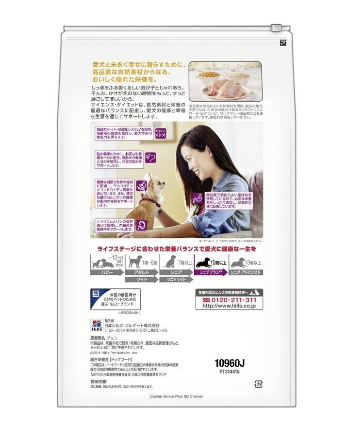 ヒルズ サイエンス ダイエット ドッグフード シニアプラス 10歳以上 高齢犬用 小粒 チキン 12kg ドッグフード 売買されたオークション情報 Yahooの商品情報をアーカイブ公開 オークファン Aucfan Com