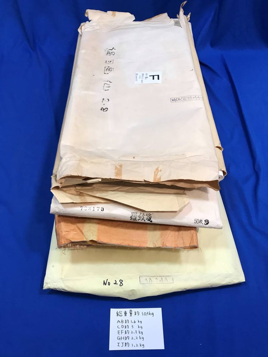 羅紋箋 甲陽箋・古い書道紙まとめ 1983年他 10.3kｇ画仙 保管品【検】書 半紙 福建省 書家の愛蔵 唐紙 文房四宝 書道 画仙 中国 紅星牌