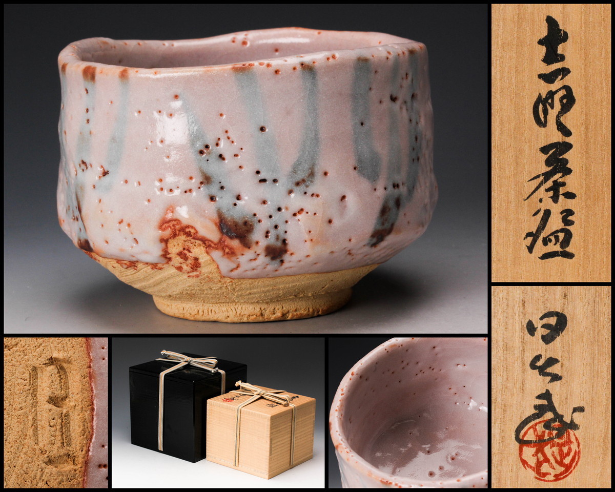 共箱 安藤日出武 志野茶碗 茶碗 - Yahoo!オークション 共布 茶道具