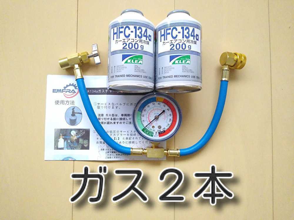 当日又は翌日発送 カーエアコンガスチャージホース ガス２缶 セット販売 カーエアコンチャージホース 134a冷媒 メンテナンス 売買されたオークション情報 Yahooの商品情報をアーカイブ公開 オークファン Aucfan Com