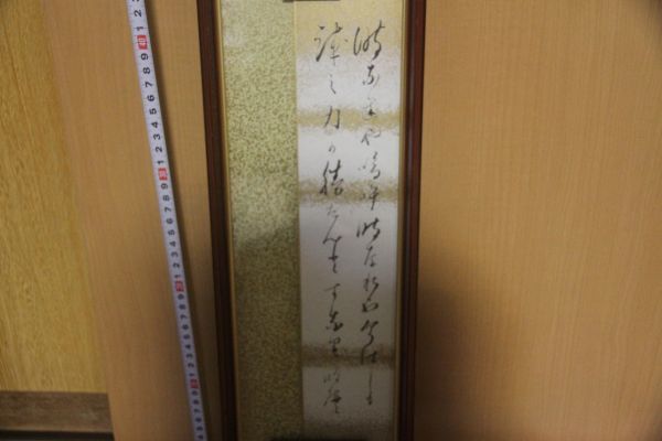 岡田茂吉(自観)3 大建設 書幅 扁額／世界救世教教祖 東京 美術品収集家