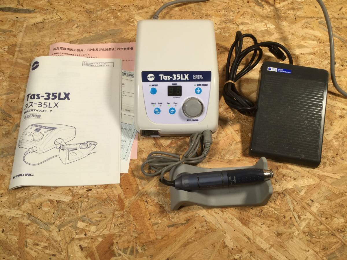 SYOFU # 松風 Tas-35LX マイクロモーター 松風 歯科技工 Tas-35LX